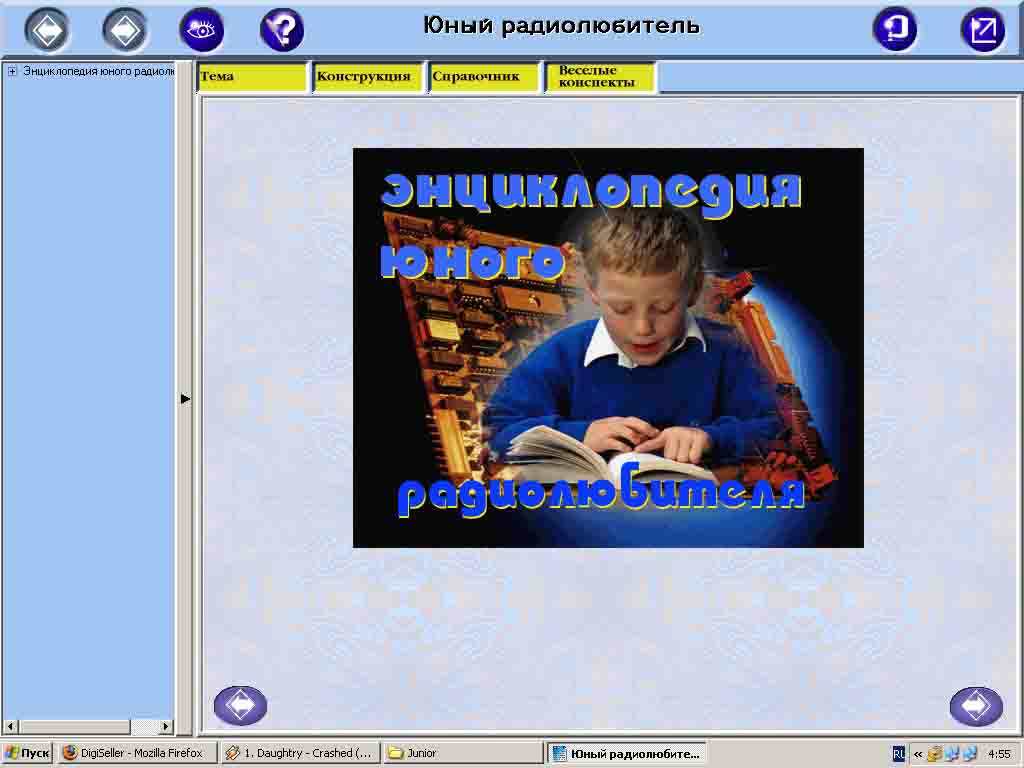 Большая энциклопедия юного радиолюбителя