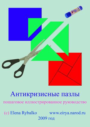 Антикризисные пазлы