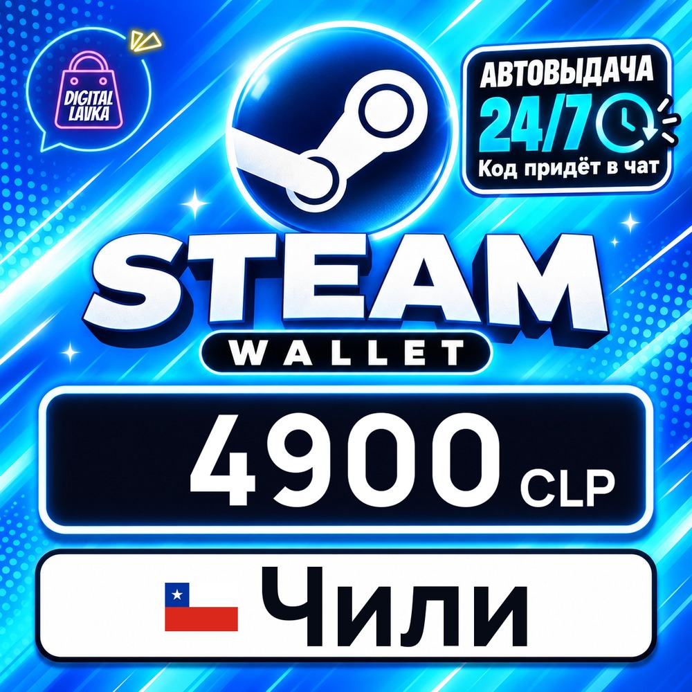 Steam Wallet Чили 4900 CLP 💳 digital code — auto-delivery 24/7 photo 1