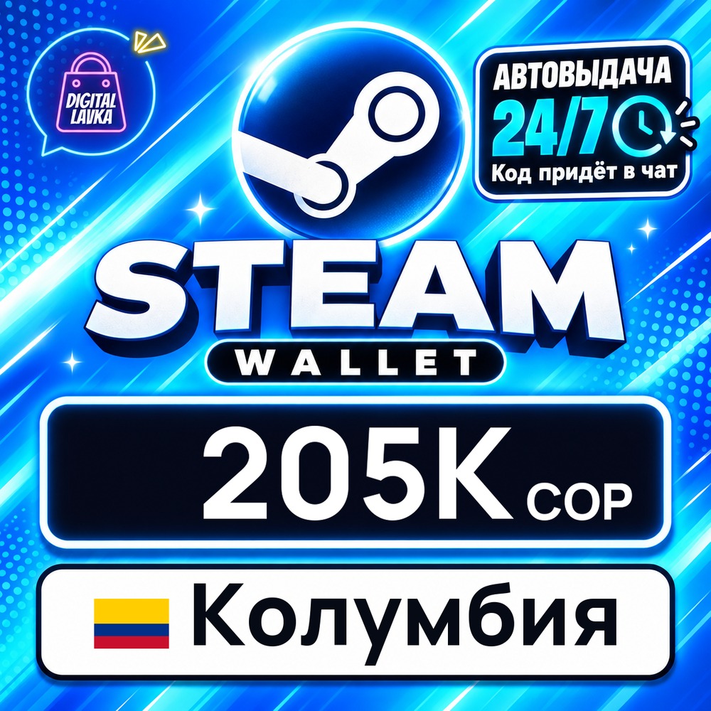 Steam Wallet Колумбия 205000 COP 💳 digital code — auto-delivery 24/7 photo 1