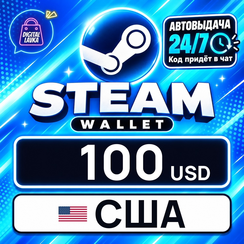 Steam Wallet США 100 USD 💳 digital code — auto-delivery 24/7 photo 1