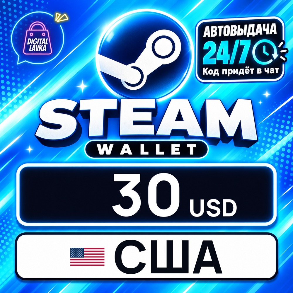Steam Wallet США 30 USD 💳 digital code — auto-delivery 24/7 photo 1