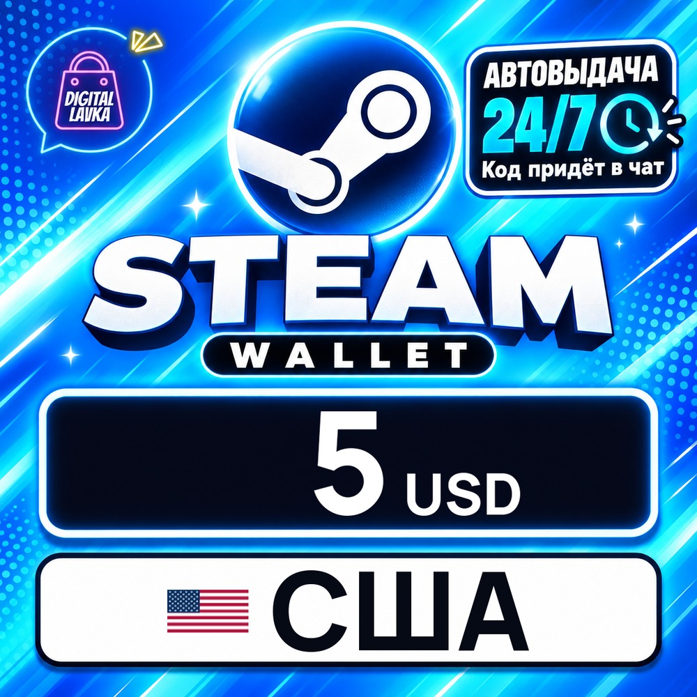 Steam Wallet США 5 USD 💳 digital code — auto-delivery 24/7 photo 1