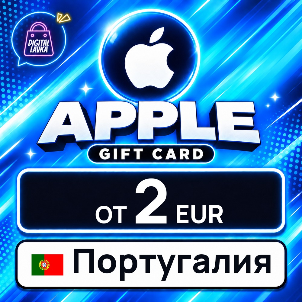 Apple Gift Card Португалия 2–250 EUR 💳 карта оплаты — автовыдача 24/7 фото 1
