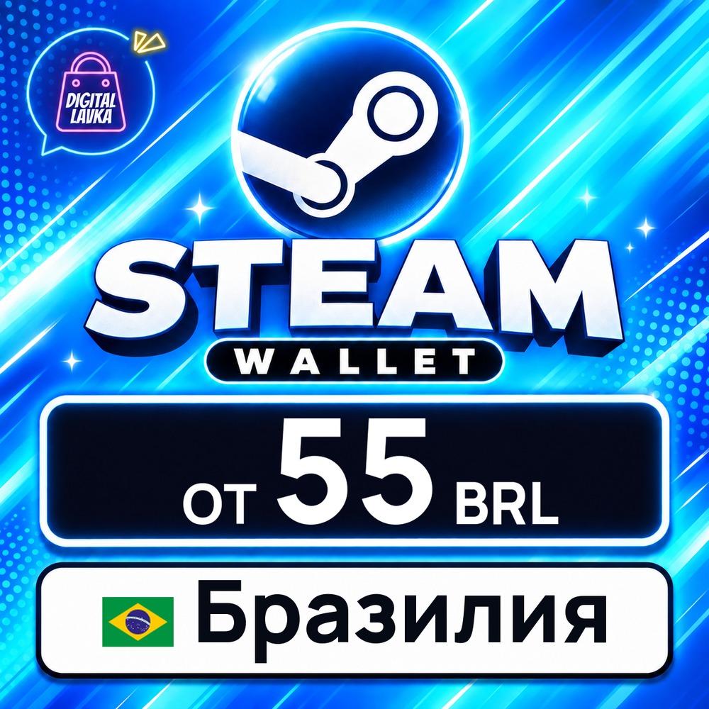 Steam Wallet Бразилия 55–275 BRL 💳 карта оплаты — автовыдача 24/7 фото 3