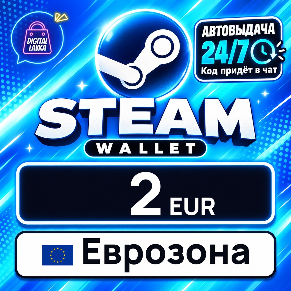 Steam Wallet Еврозона 2 EUR 💳 digital code — auto-delivery 24/7 photo 1