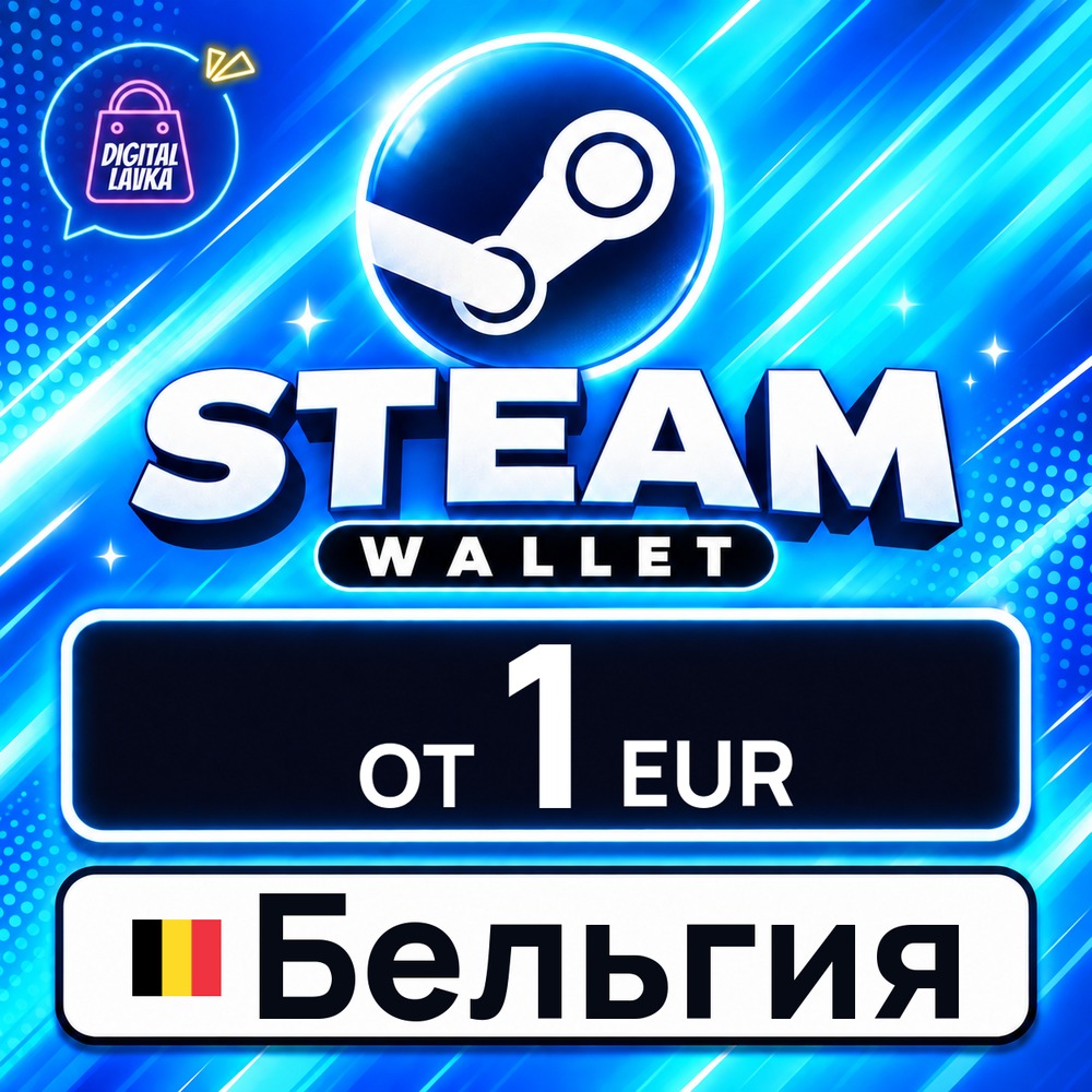Steam Wallet Бельгия 1–35 EUR 💳 карта оплаты — автовыдача 24/7 фото 1