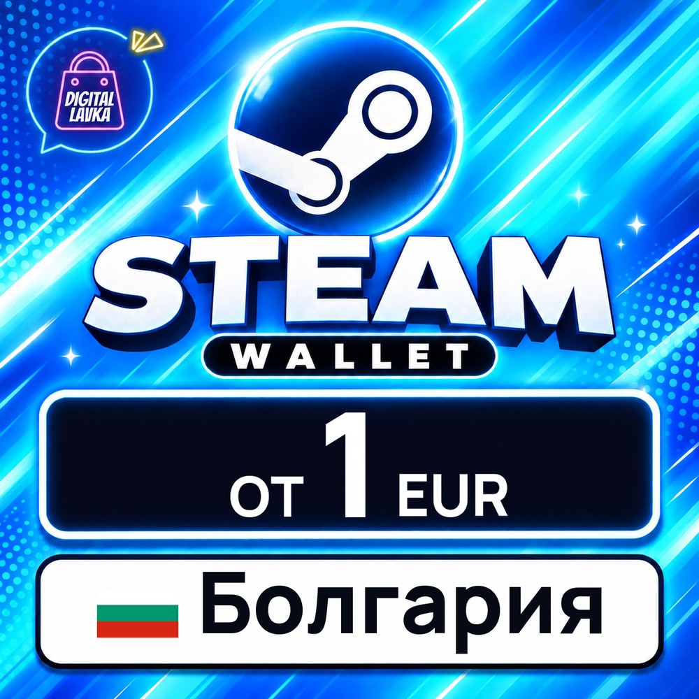 Steam Wallet Болгария 1–35 EUR 💳 карта оплаты — автовыдача 24/7 фото 1
