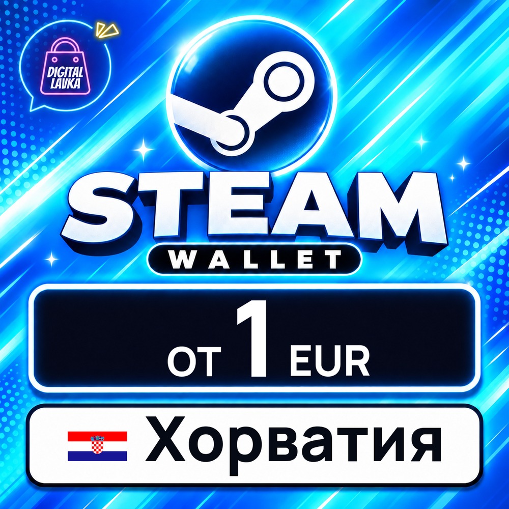 Steam Wallet Хорватия 1–35 EUR 💳 карта оплаты — автовыдача 24/7 фото 1