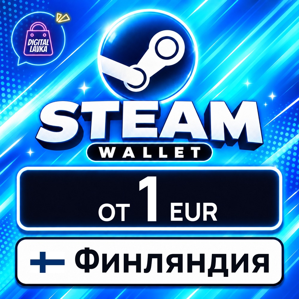Steam Wallet Финляндия 1–35 EUR 💳 карта оплаты — автовыдача 24/7 фото 1