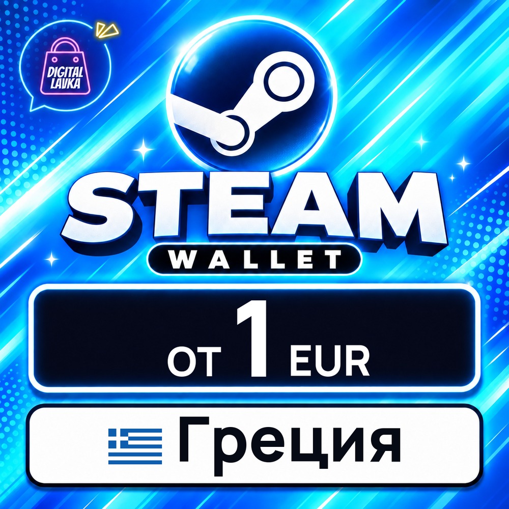Steam Wallet Греция 1–35 EUR 💳 карта оплаты — автовыдача 24/7 фото 1