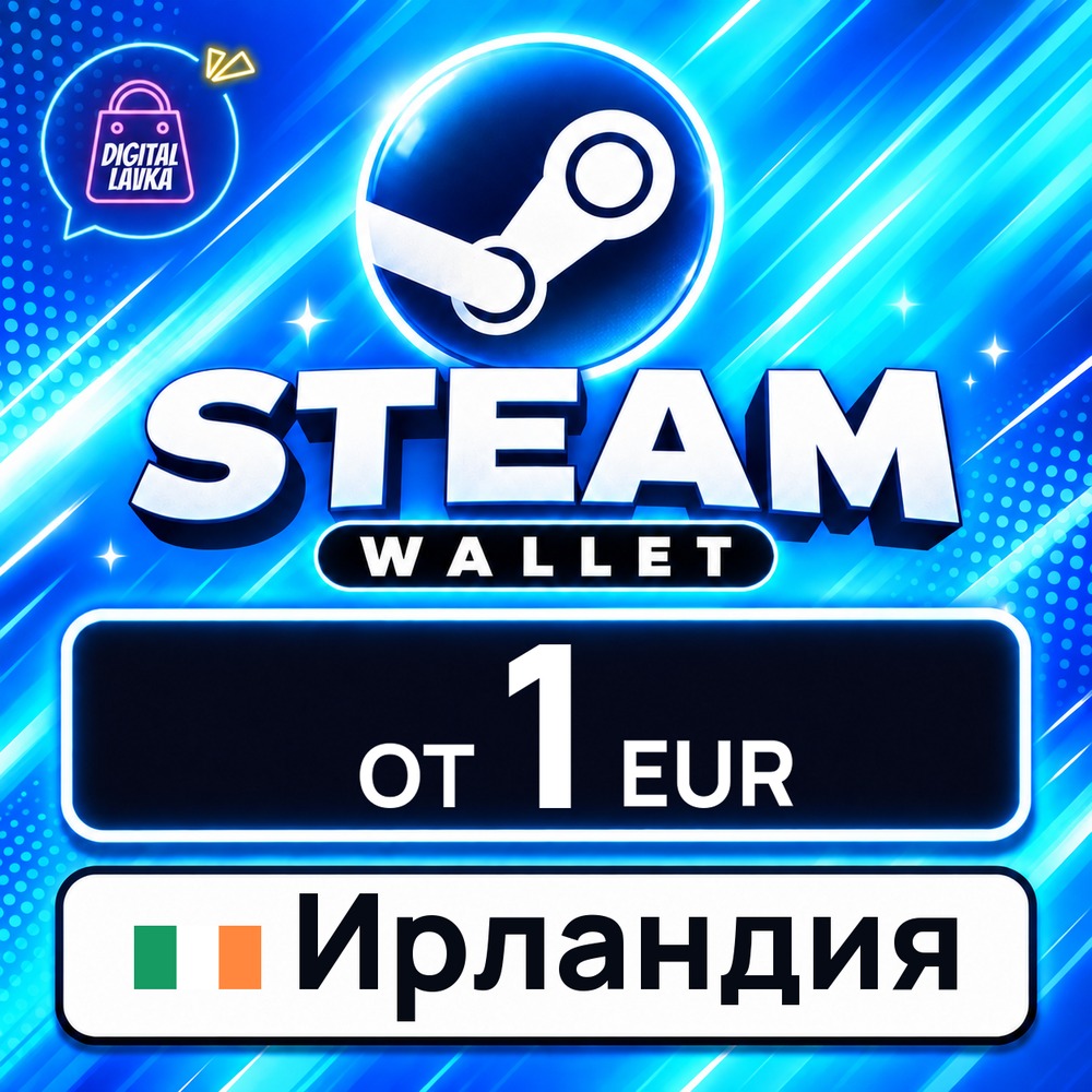 Steam Wallet Ирландия 1–35 EUR 💳 карта оплаты — автовыдача 24/7 фото 1