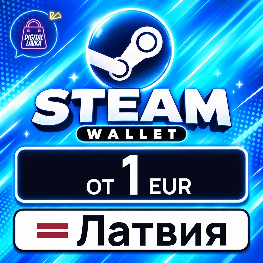 Steam Wallet Латвия 1–35 EUR 💳 карта оплаты — автовыдача 24/7 фото 1