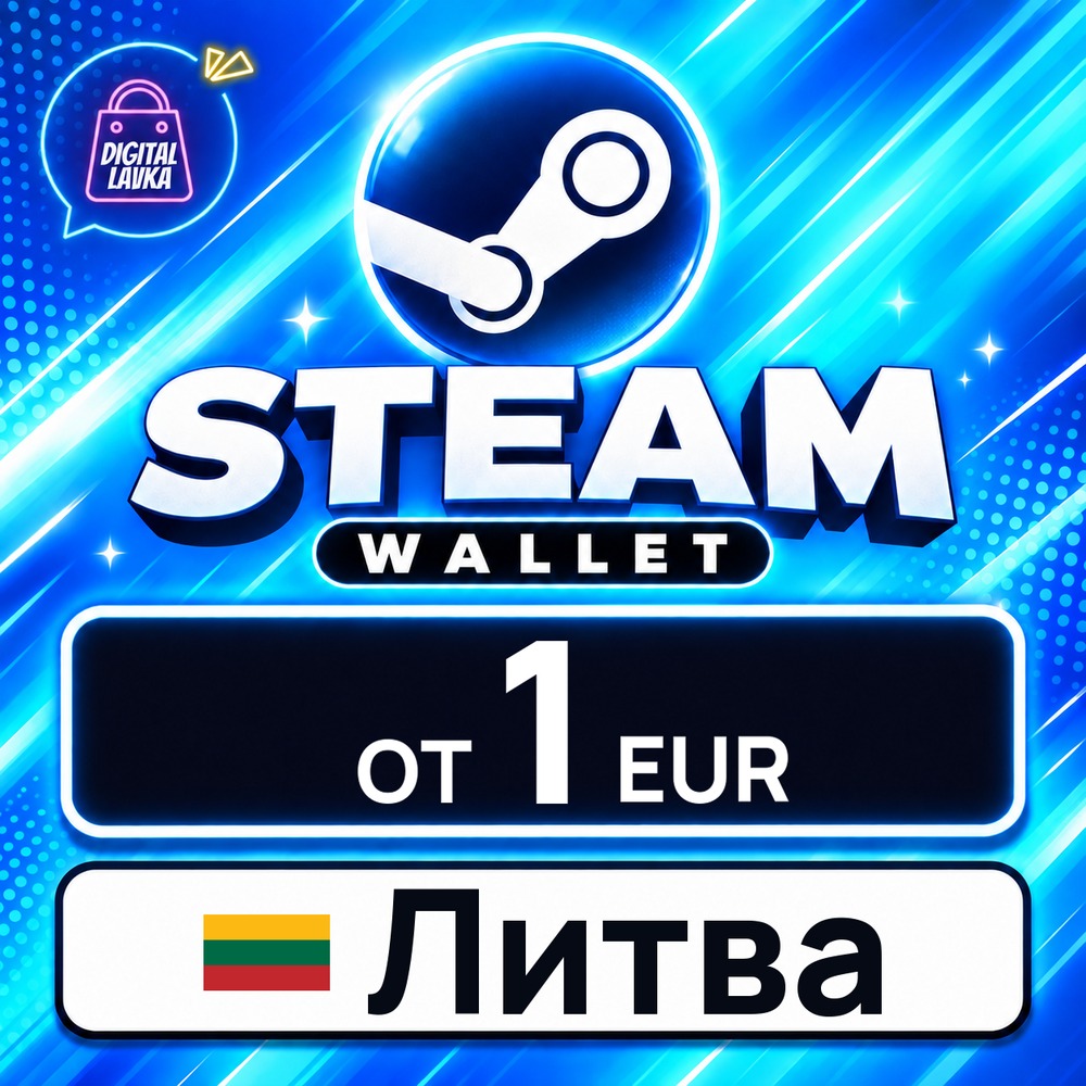 Steam Wallet Литва 1–35 EUR 💳 карта оплаты — автовыдача 24/7 фото 1