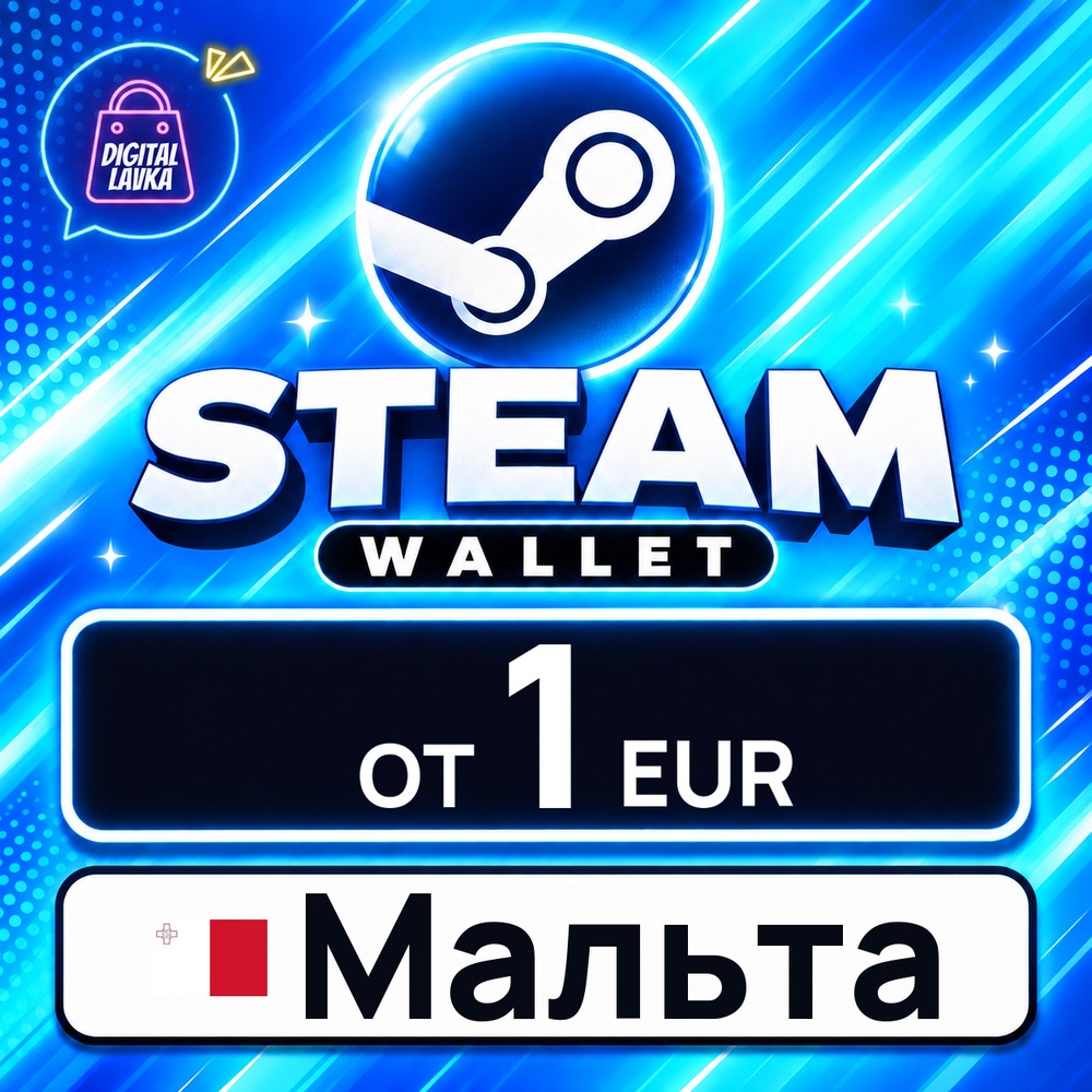 Steam Wallet Мальта 1–35 EUR 💳 карта оплаты — автовыдача 24/7 фото 1