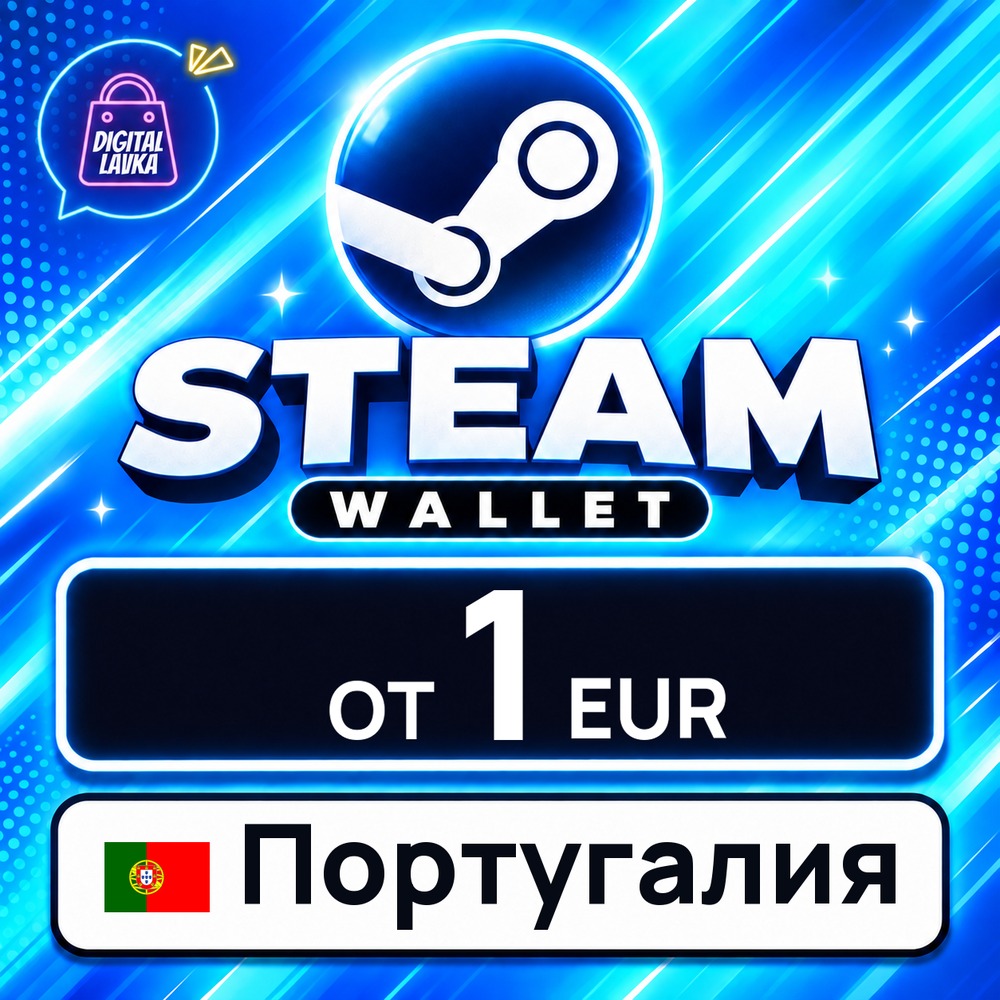 Steam Wallet Португалия 1–35 EUR 💳 карта оплаты — автовыдача 24/7 фото 1