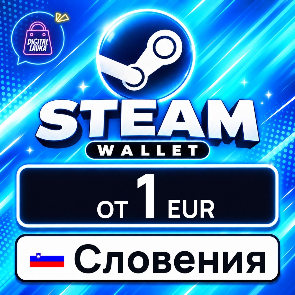 Steam Wallet Словения 1–35 EUR 💳 карта оплаты — автовыдача 24/7 фото 1