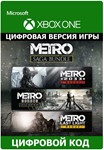 *METRO SAGA BUNDLE*XBOX*КЛЮЧ*