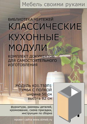 Чертежи мебели.  Кухонная тумба Т50П1 (ш. 50 см, полка)
