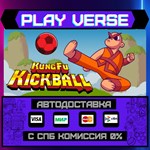 *KungFu Kickball**АВТОВЫДАЧА**STEAM GIFT*