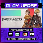 *FINAL FANTASY TACTICS - The **АВТОВЫДАЧА**STEAM G