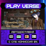 *Detective Girl of the Steam **АВТОВЫДАЧА**STEAM G