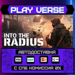 *Into the Radius VR**АВТОВЫДАЧА**STEAM GIFT*