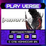 *Prototype™**АВТОВЫДАЧА**STEAM GIFT*