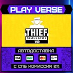 *Thief Simulator VR**АВТОВЫДАЧА**STEAM GIFT*