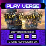 *Port Royale 4**АВТОВЫДАЧА**STEAM GIFT*