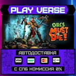 *Orcs Must Die!**АВТОВЫДАЧА**STEAM GIFT*