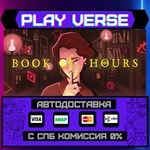 *BOOK OF HOURS**АВТОВЫДАЧА**STEAM GIFT*
