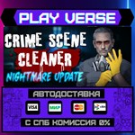 *Crime Scene Cleaner**АВТОВЫДАЧА**STEAM GIFT*