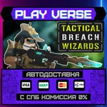 *Tactical Breach Wizards**АВТОВЫДАЧА**STEAM GIFT*