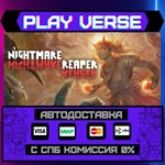 *Nightmare Reaper**АВТОВЫДАЧА**STEAM GIFT*