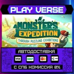*A Monster´s Expedition**АВТОВЫДАЧА**STEAM GIFT*