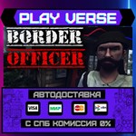 *Border Officer**АВТОВЫДАЧА**STEAM GIFT*