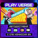 *Trombone Champ**АВТОВЫДАЧА**STEAM GIFT*