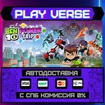 *Ben 10: Power Trip**АВТОВЫДАЧА**STEAM GIFT*