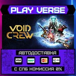 *Void Crew**АВТОВЫДАЧА**STEAM GIFT*