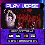 *Murder House**АВТОВЫДАЧА**STEAM GIFT*
