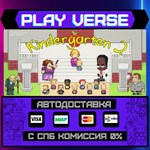 *Kindergarten 2**АВТОВЫДАЧА**STEAM GIFT*