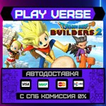 *DRAGON QUEST BUILDERS™ 2**АВТОВЫДАЧА**STEAM GIFT*