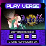 *Ambrosia**АВТОВЫДАЧА**STEAM GIFT*
