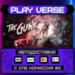 *The Gunk**АВТОВЫДАЧА**STEAM GIFT*