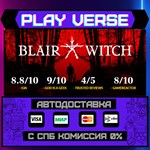 *Blair Witch**АВТОВЫДАЧА**STEAM GIFT*