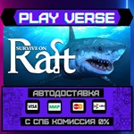 *Survive on Raft**АВТОВЫДАЧА**STEAM GIFT*