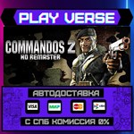 *Commandos 2 - HD Remaster**АВТОВЫДАЧА**STEAM GIFT