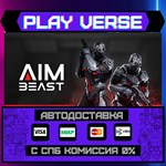 *Aimbeast**АВТОВЫДАЧА**STEAM GIFT*
