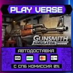 *Gunsmith Simulator**АВТОВЫДАЧА**STEAM GIFT*